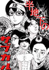 半地下のサブカル Vol.1