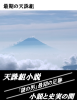 最期の天誅組