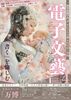 Kindle「 月刊 電子文藝 」第4号|2025年4月号|テーマ「 万博 」