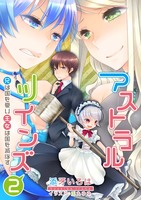 アストラルツインズ2