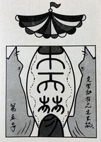 木天蓼 第5号