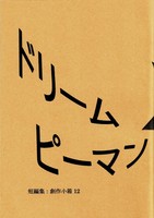 ドリームピーマン