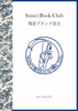 Suisei Book Club