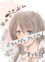 バーチャルアイドル・クラックアウト