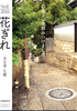 「花ぎれ」76号