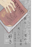 創作シナリオ集5  禁じられた言葉