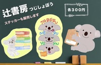 コアラステッカー