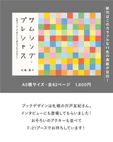 『サムシング・プレシャス』
