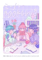 ミーハーBOOKCLUB 創刊号