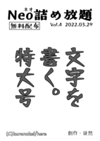 Neo詰め放題Vol.4