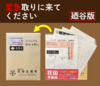 至急取りに来てください(廼谷版)
