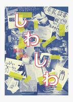 しわしわ