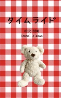 タイムライド