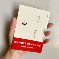 口の中