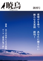 暁烏