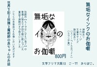 無垢なインクのお伽噺