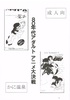 80年代アダルトアニメ大決戦