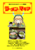 ラーメンマギア