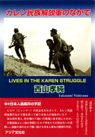 カレン民族解放軍の中で