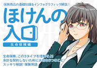 ほけんの入口 生命保険編