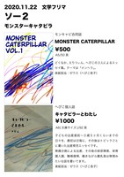 キャタピラーとわたし