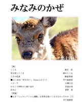 みなみのかぜ14号