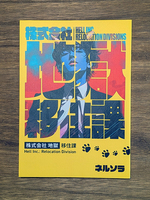 株式会社地獄 移住課