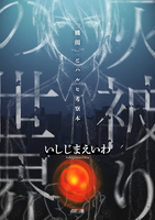 灰被りの世界 〜『機関』とハルヒ考察本〜