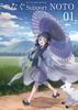 能登半島復興支援合同誌 つなぐSupport NOTO 01