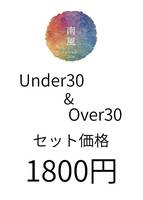「南風」俳句会アンソロジーUnder30&Over30セット