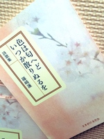 色は匂へどいつか散りぬるを