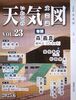 いわての文芸誌「天気図」23号