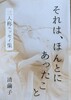 それは、ほんとにあったこと