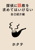 【既刊】探偵に説教を求めてはいけない