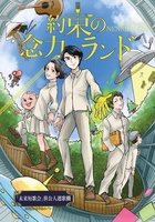 約束の念力ランド