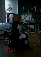 ふたりぼっち。Re: