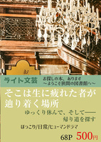 お探しの本、あります〜ようこそ狭間の図書館へ〜