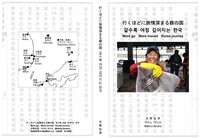 行くほどに旅情深まる韓の国