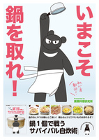 鍋1個で戦う!サバイバル自炊術