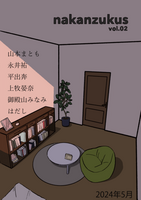 nakanzukus vol.02