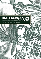 Re-ClaM eX 第2号