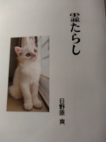 霊たらし
