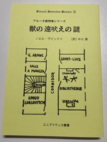 獣の遠吠えの謎