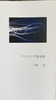 フライング流星群