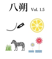 八朔フリーペーパー
