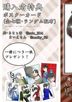 購入者特典(ポスターカード)