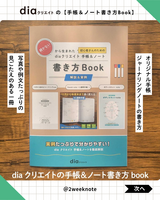 手帳&ノート書き方book