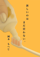 新しいのはまだ買わない。