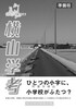 横山学考 準備号