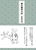 妻の観察日記 麦飯事件
